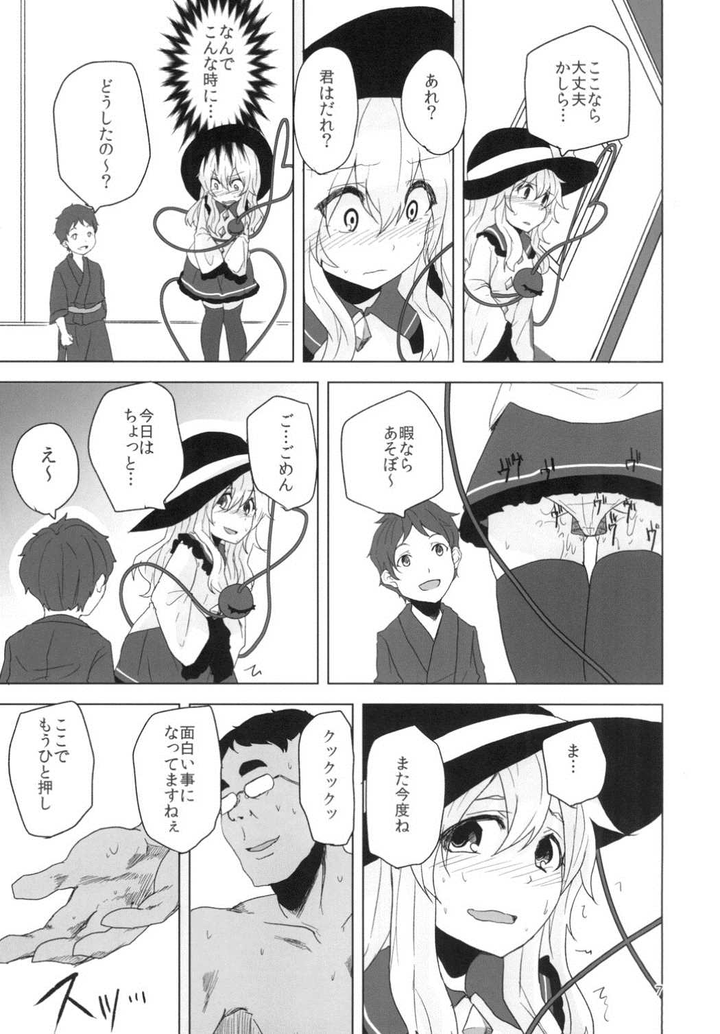 Koishi-chan to Ecchi Shitai! page 6 full