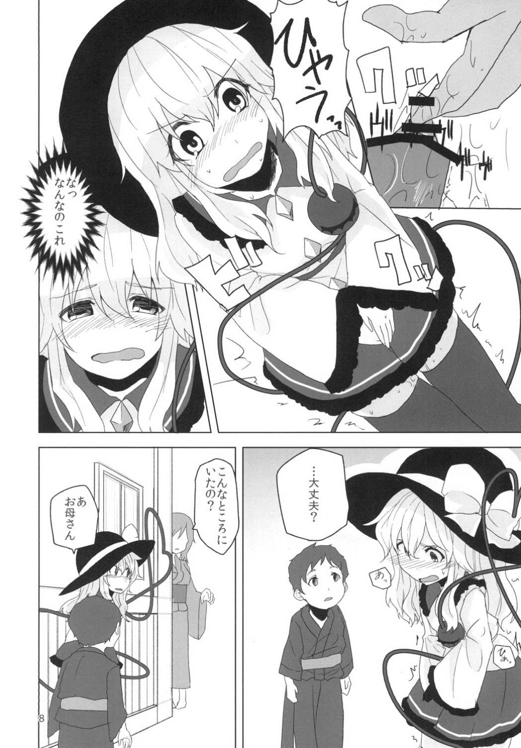 Koishi-chan to Ecchi Shitai! page 7 full