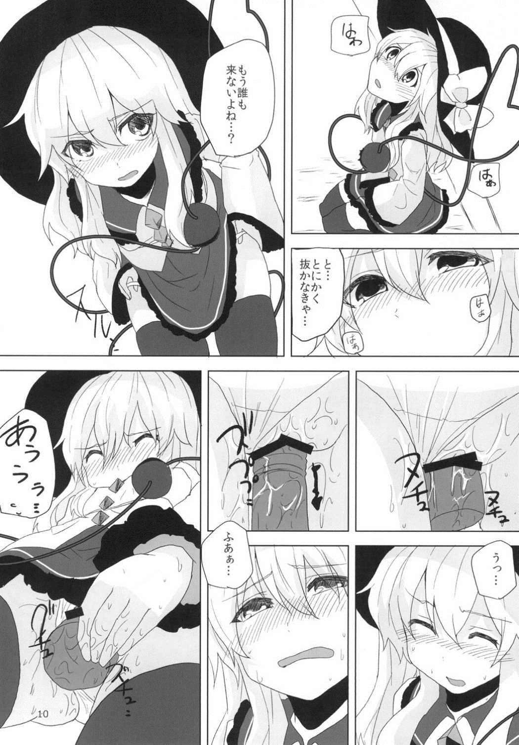 Koishi-chan to Ecchi Shitai! page 9 full