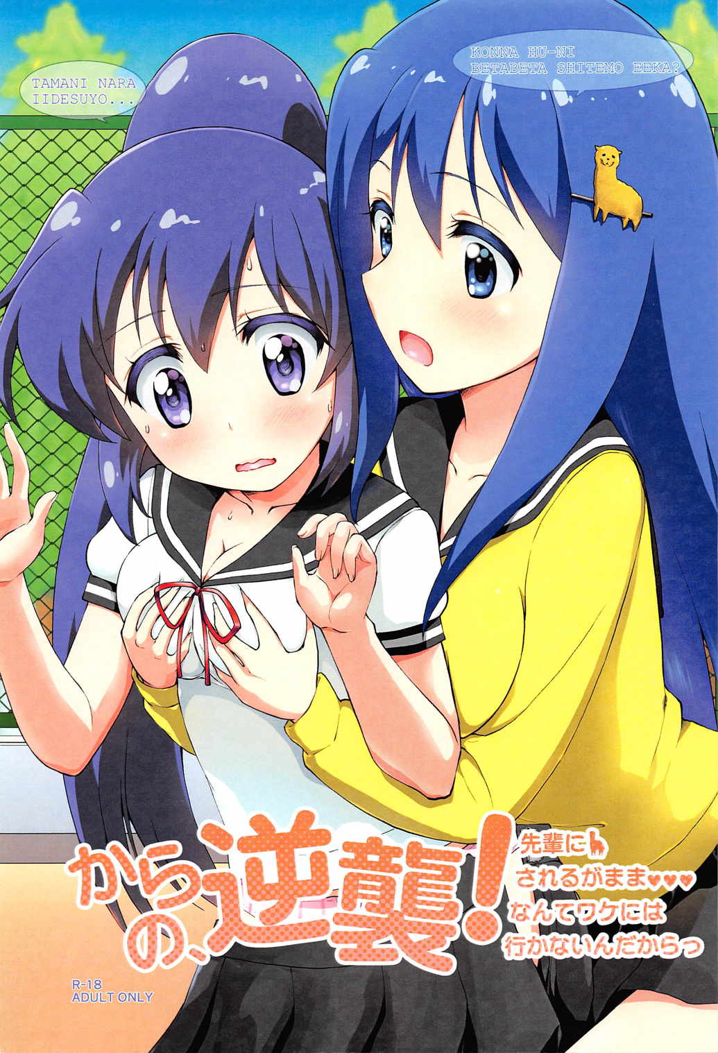 Kara no, Gyakushuu! Senpai ni Sareruga mama nante Wake ni wa Ikanai ndakara page 1 full