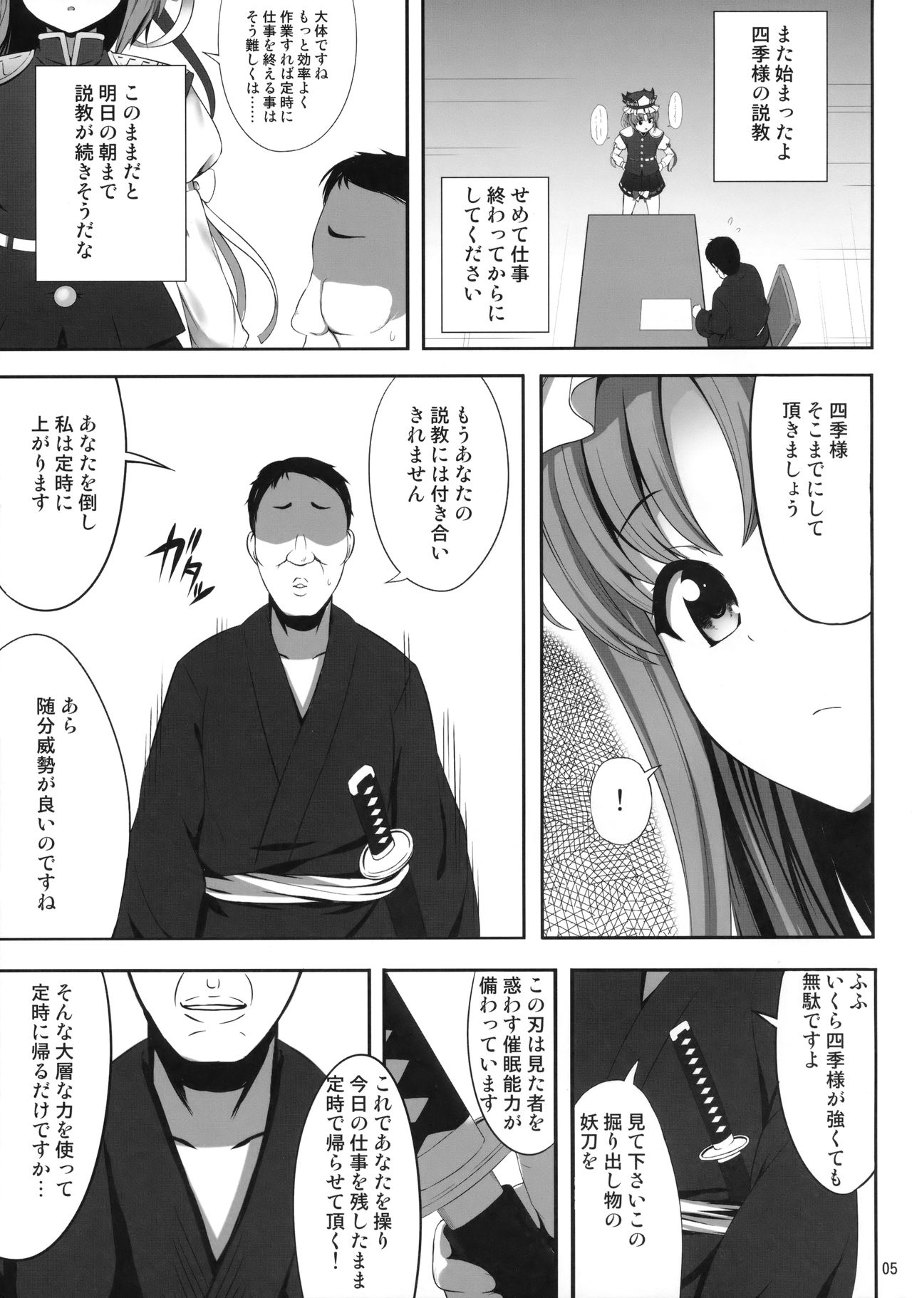 Shikieiki Saiminbon page 4 full