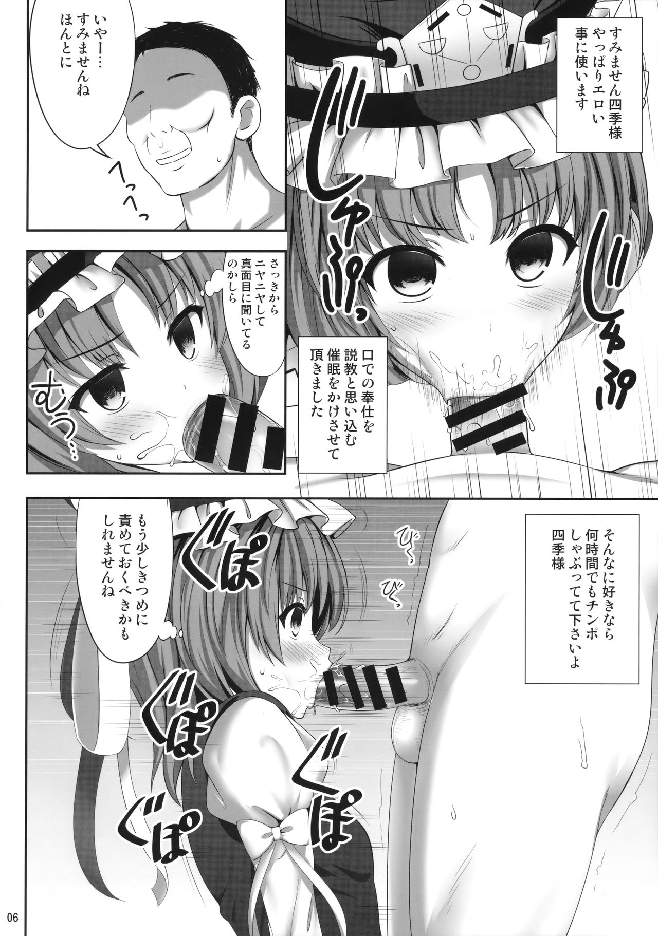 Shikieiki Saiminbon page 5 full