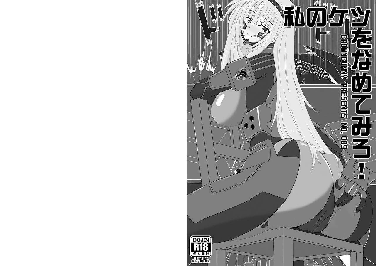 Watashi no ketsu o namete miro! page 1 full