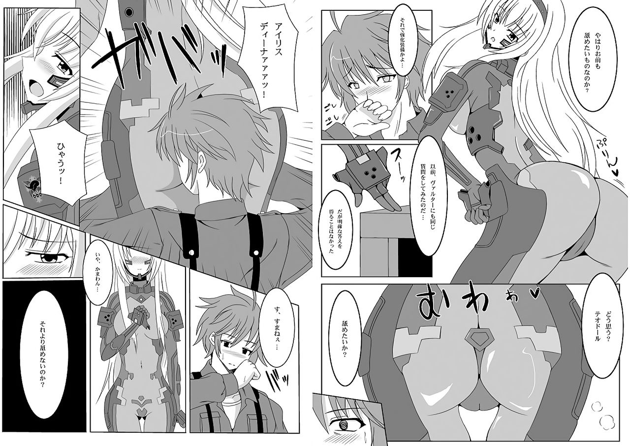 Watashi no ketsu o namete miro! page 4 full