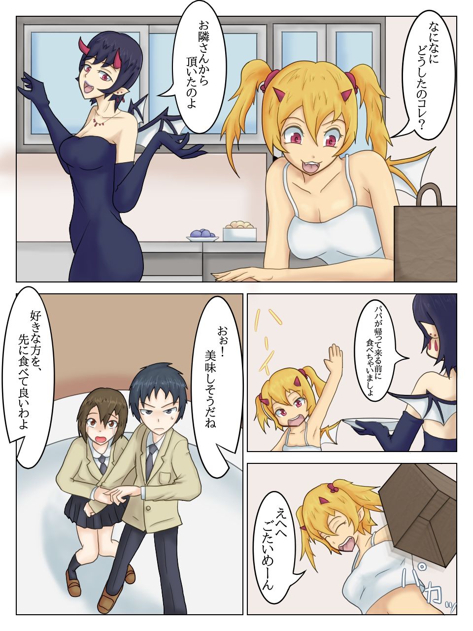 Akuma Kazoku page 3 full