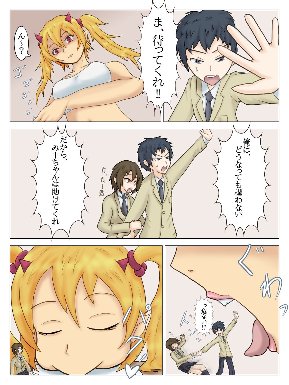 Akuma Kazoku page 4 full