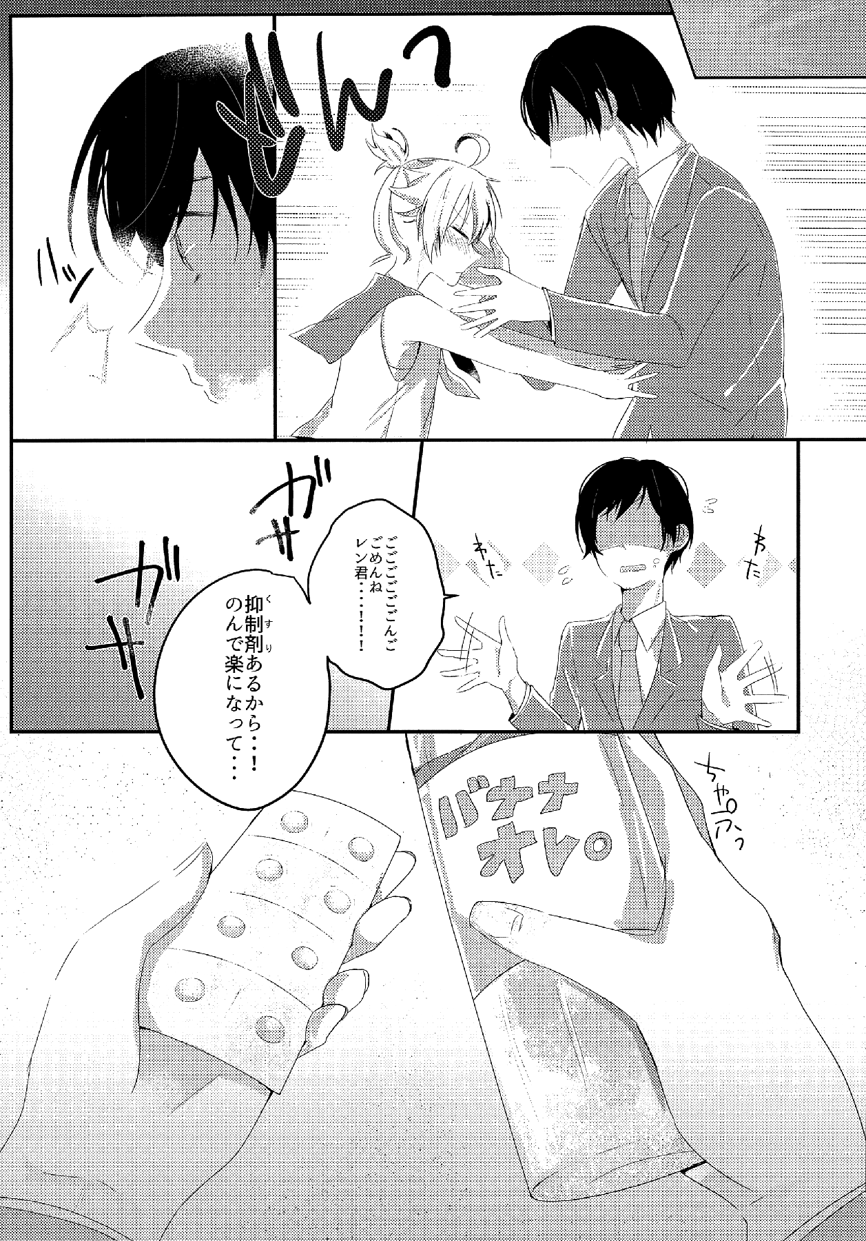 Shiawase Kazoku Keikaku -Mama wa Ren-kun- page 10 full