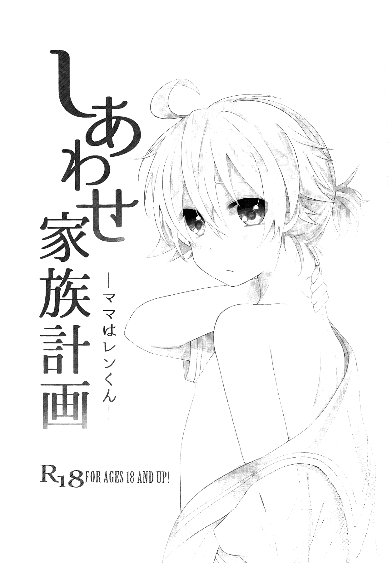 Shiawase Kazoku Keikaku -Mama wa Ren-kun- page 2 full