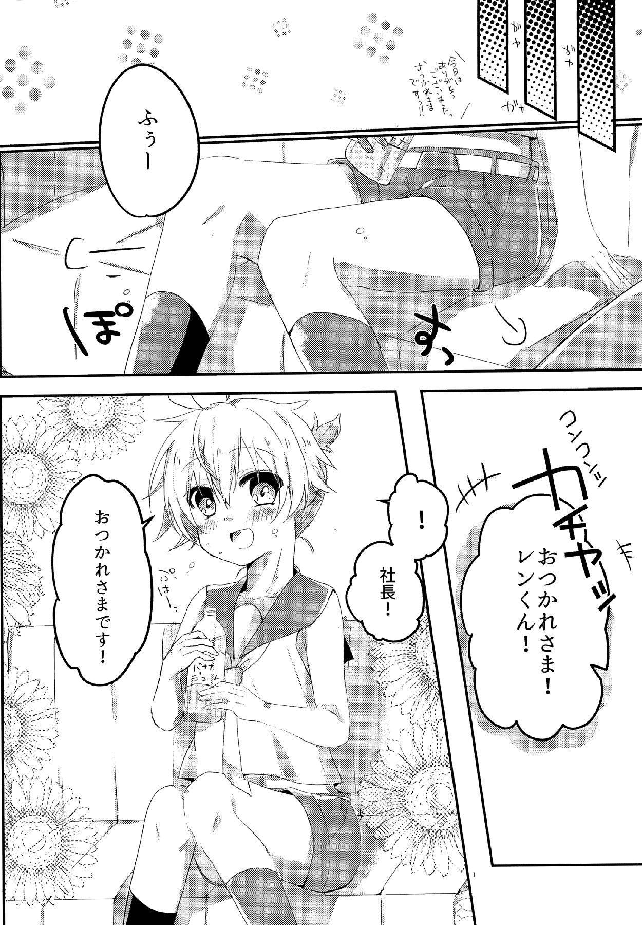 Shiawase Kazoku Keikaku -Mama wa Ren-kun- page 5 full