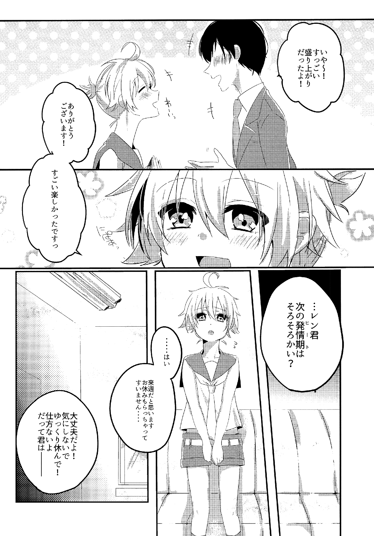 Shiawase Kazoku Keikaku -Mama wa Ren-kun- page 6 full