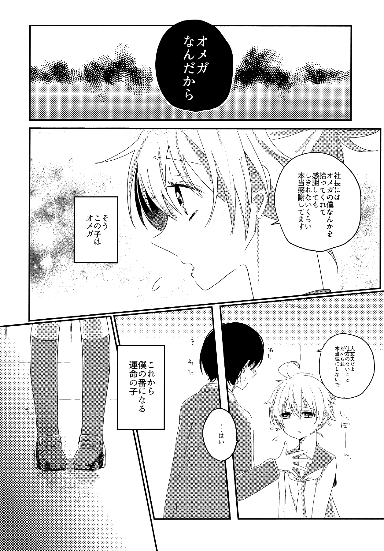 Shiawase Kazoku Keikaku -Mama wa Ren-kun- page 7 full