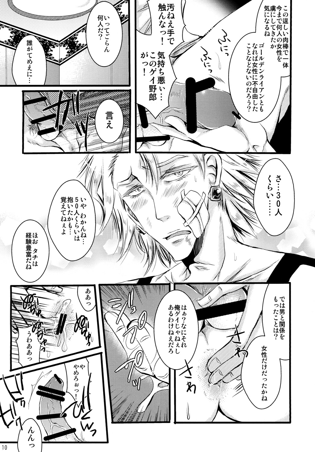 HUMANOID SEXAROID page 10 full