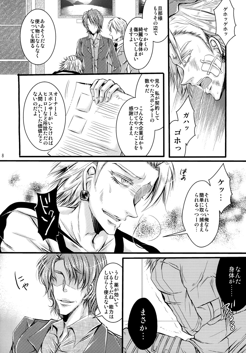 HUMANOID SEXAROID page 8 full