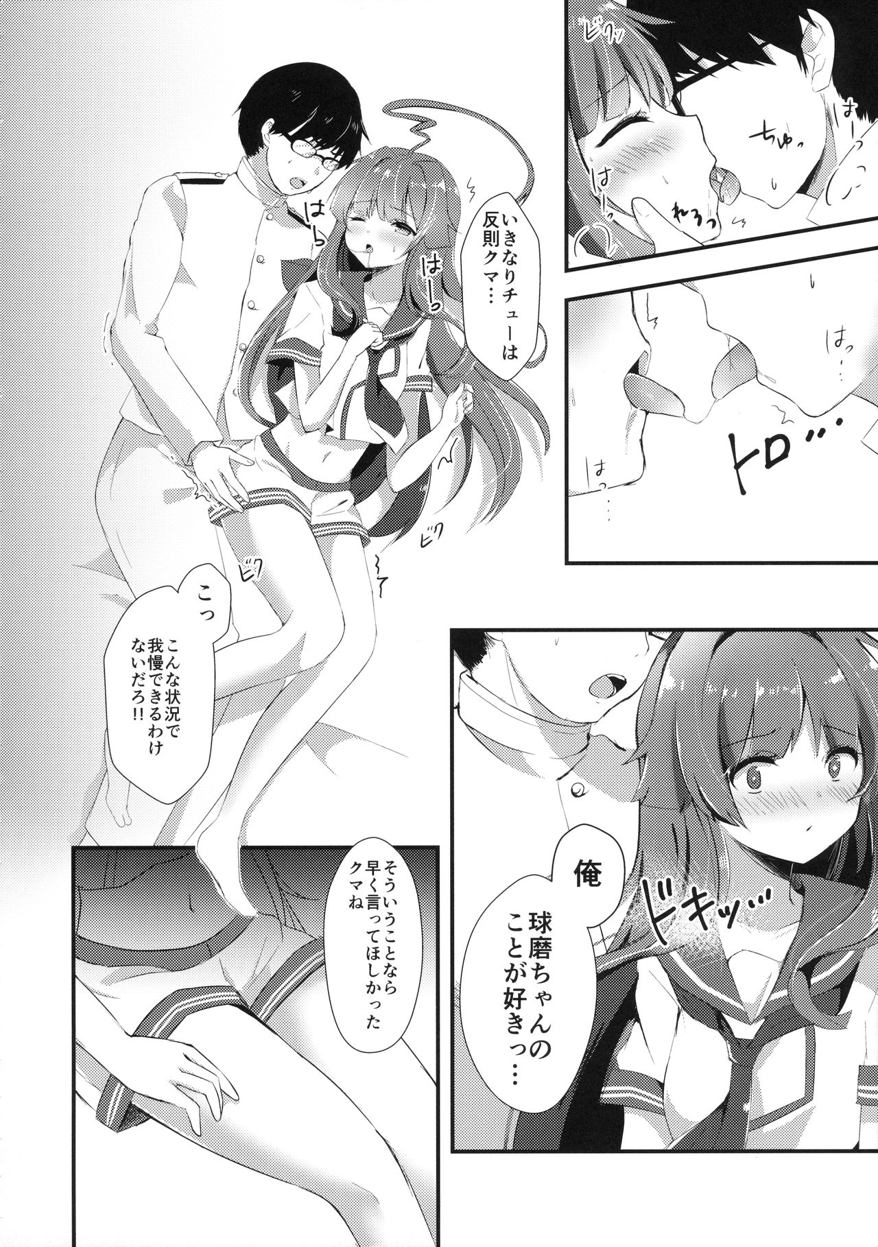 Igai ni Azatoi Kuma-chan page 7 full