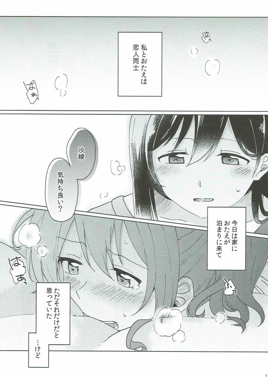 Kyou, Uchi Tomatte Iku? page 2 full