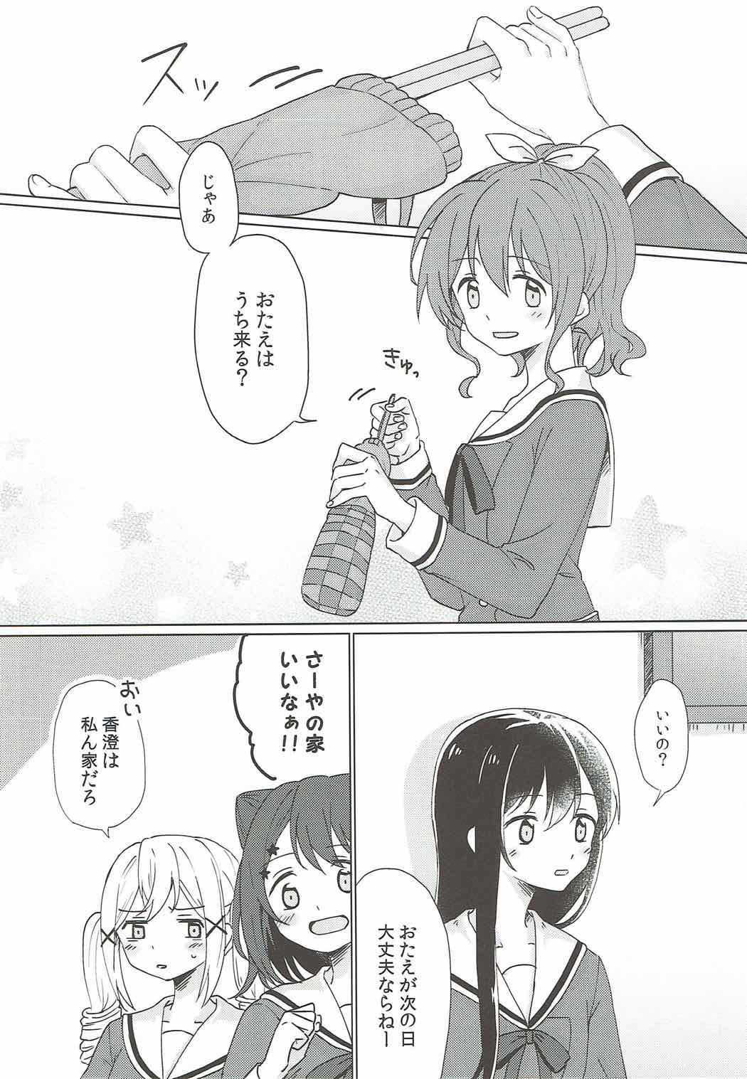 Kyou, Uchi Tomatte Iku? page 5 full