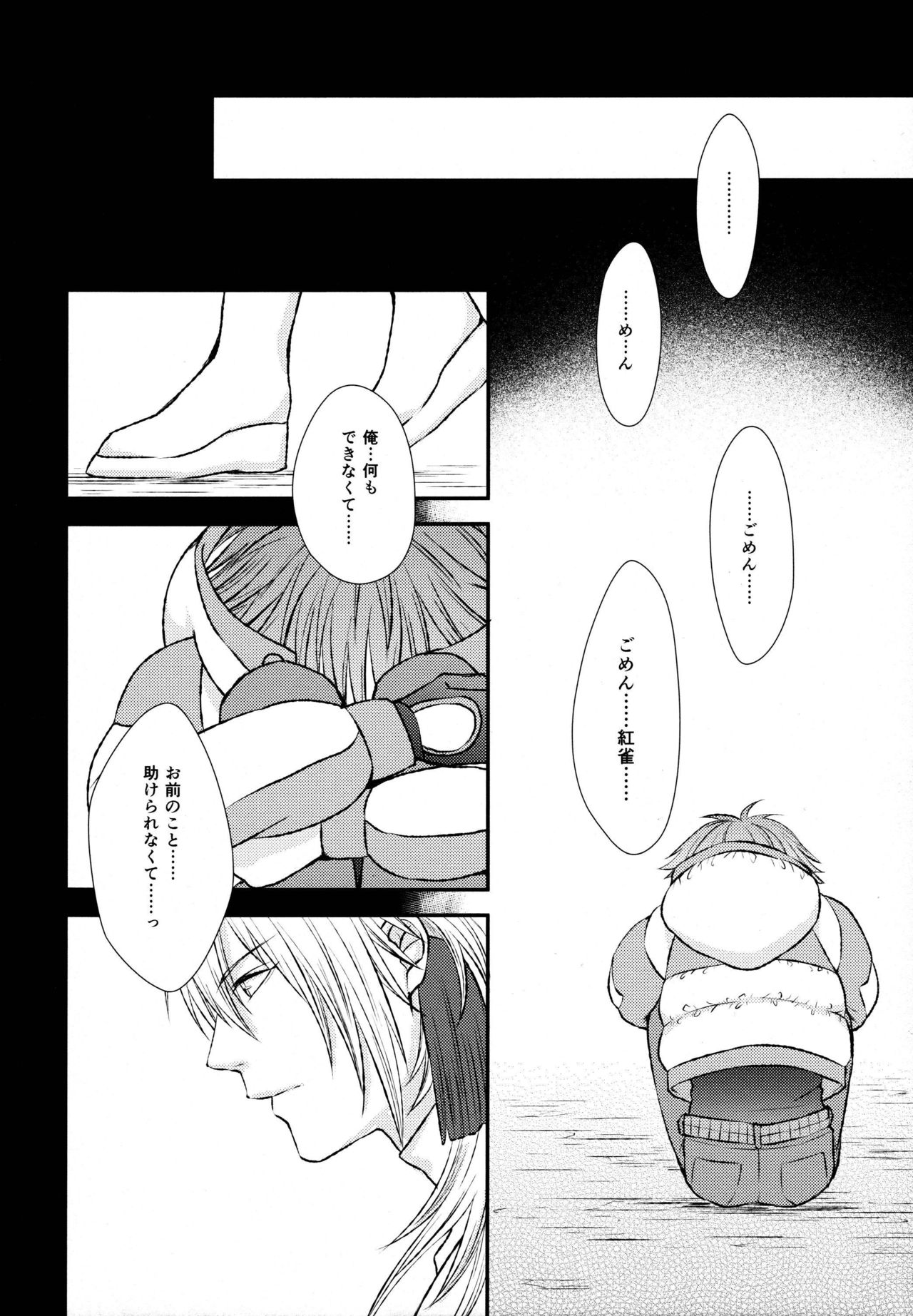 stay with you,stay with me page 9 full