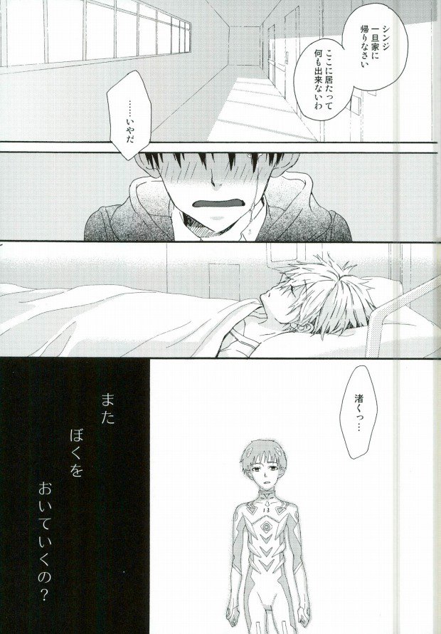 NERV Shokudou page 2 full