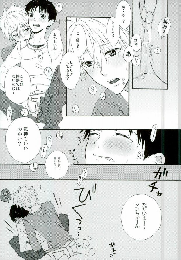 NERV Shokudou page 8 full
