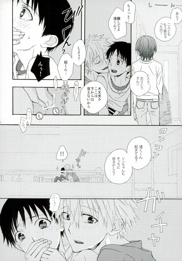 NERV Shokudou page 9 full