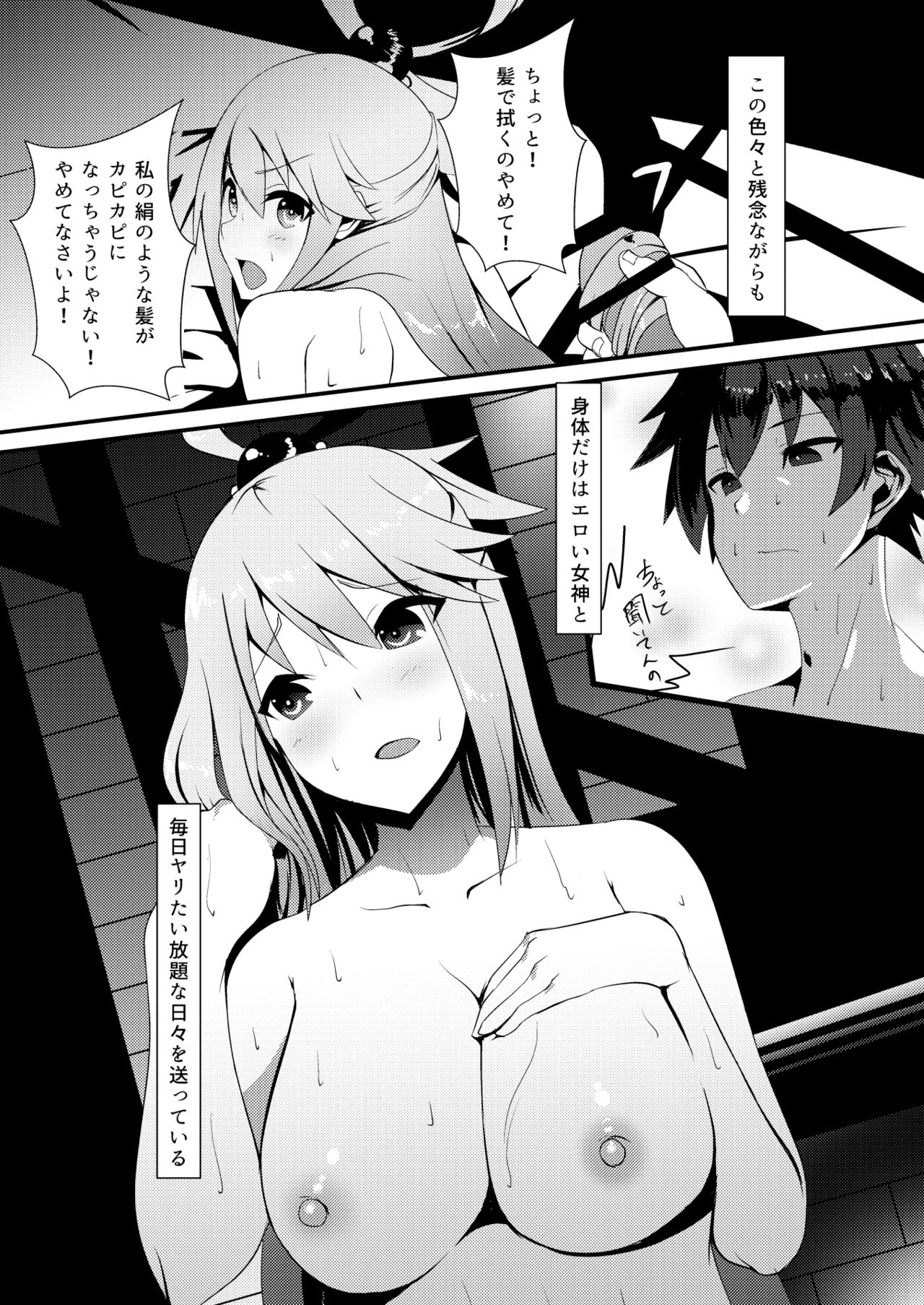 Kono Subarashii Megami kara Syukufuku o! page 7 full