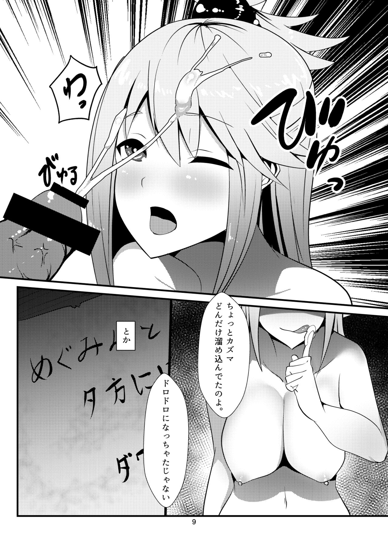 Kono Subarashii Megami kara Syukufuku o! page 9 full