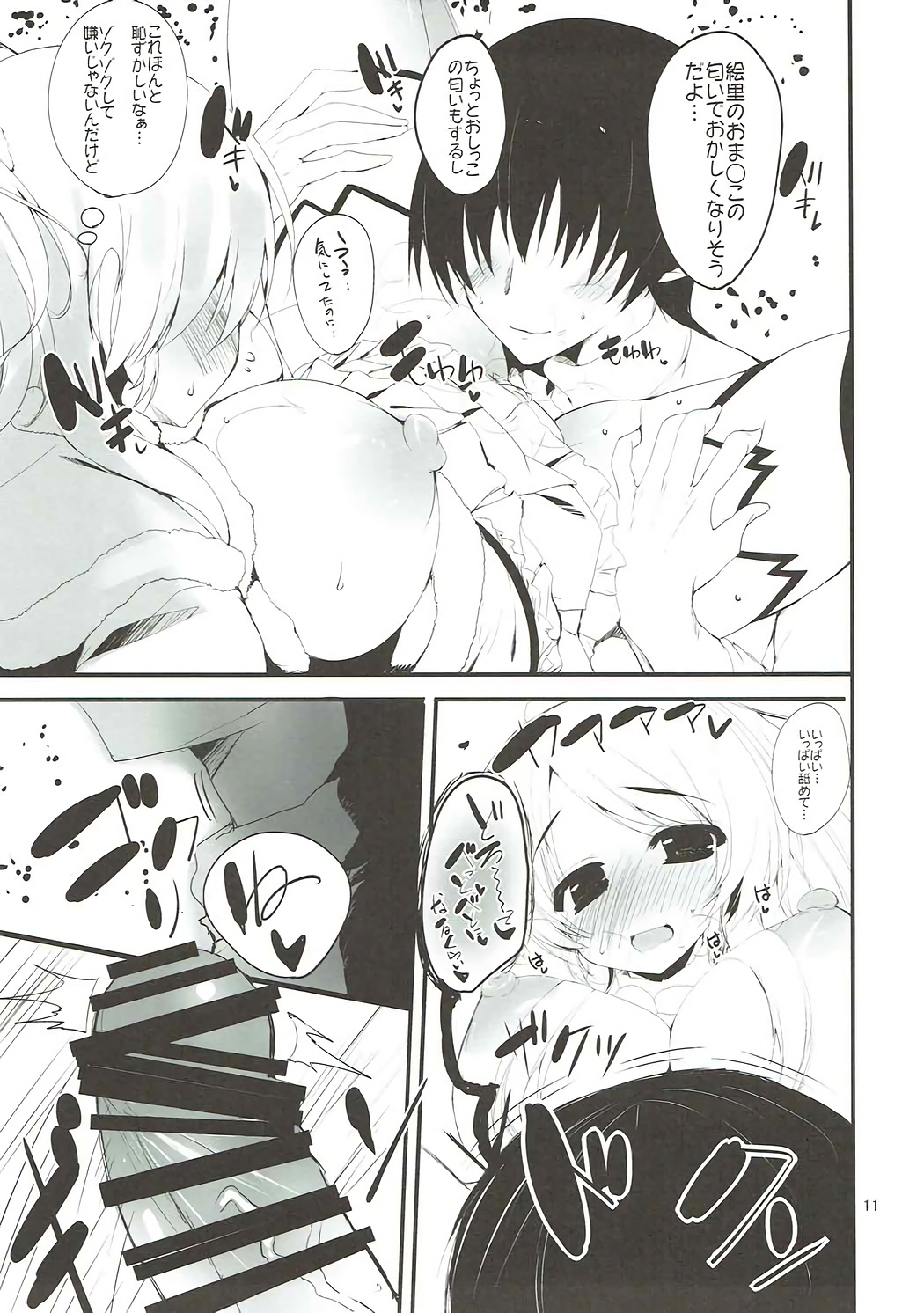 YOUR SMELL page 10 full