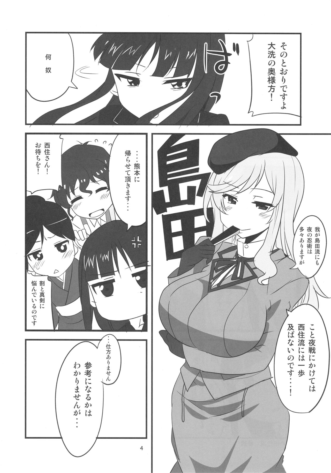 Yoru no Nishizumi-ryuu Ni page 3 full