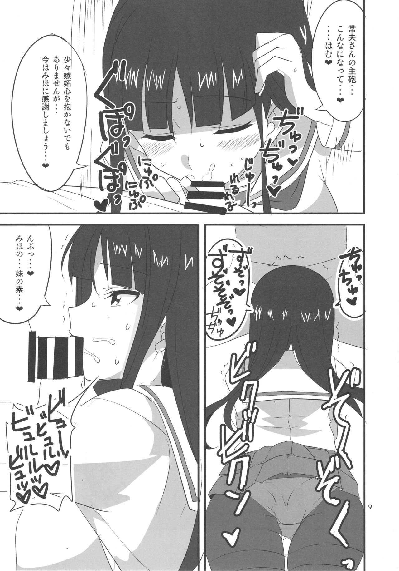 Yoru no Nishizumi-ryuu Ni page 8 full