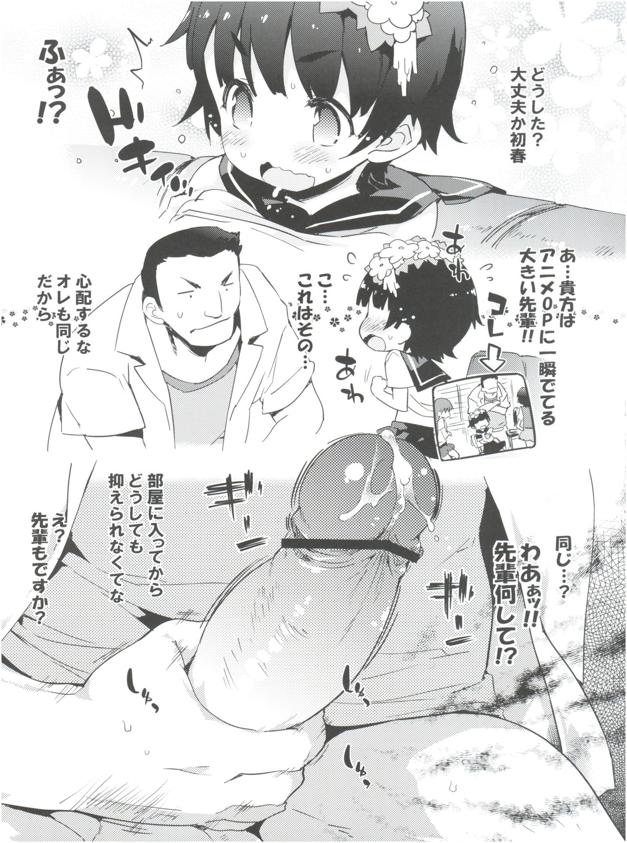 Kore o Nantoka Shite Kudasai. page 6 full