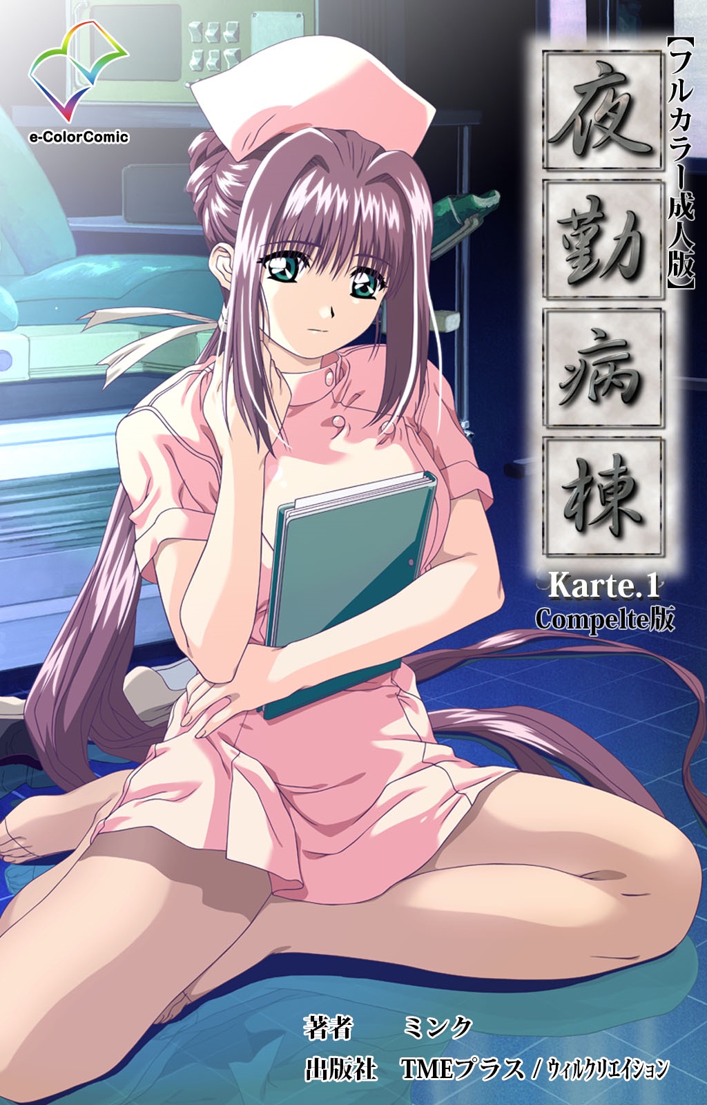 Yakin Byoutou Karte.1 Complete Ban page 1 full