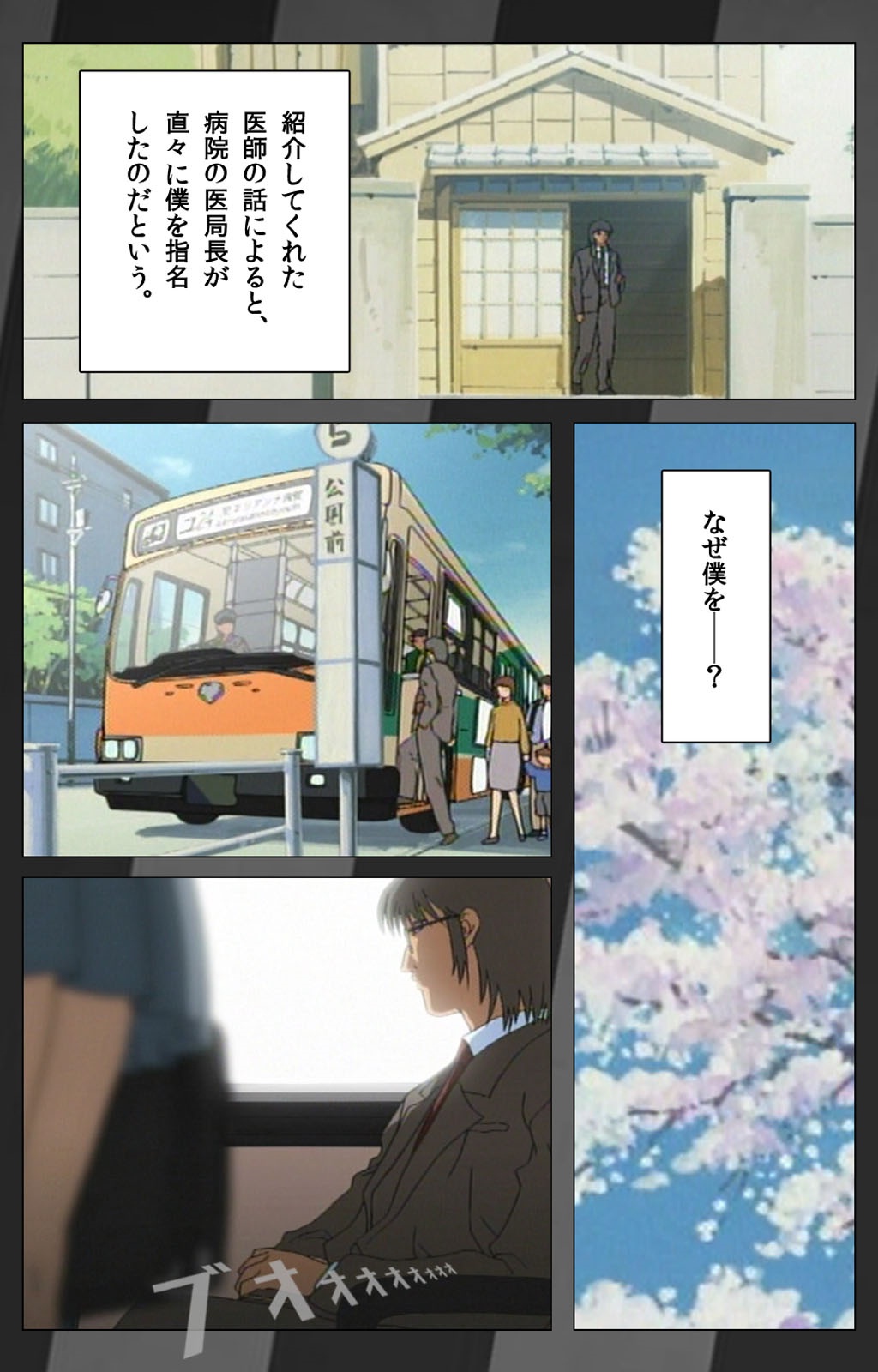 Yakin Byoutou Karte.1 Complete Ban page 10 full