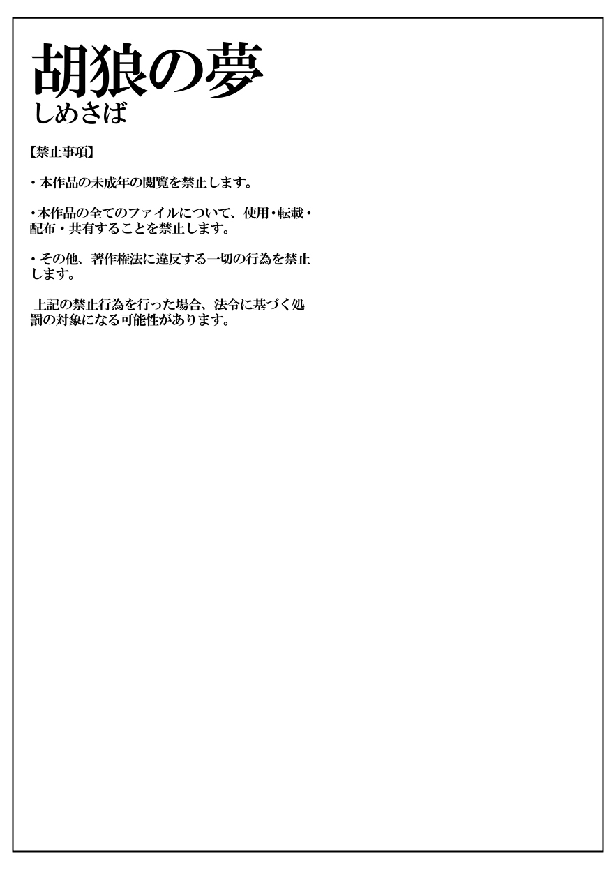 Korou no Yume page 1 full