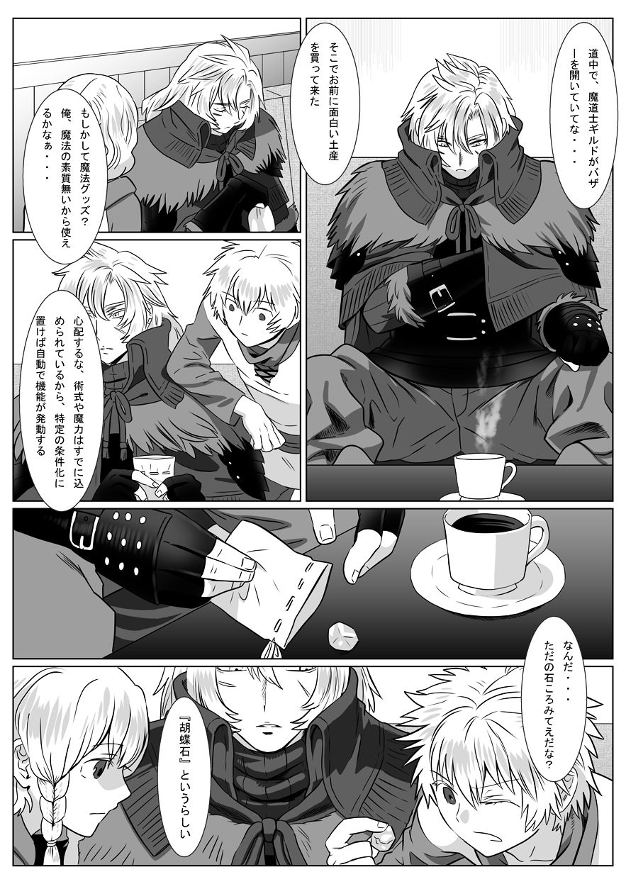 Korou no Yume page 3 full