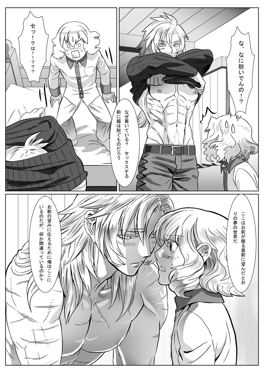 Korou no Yume page 9 full