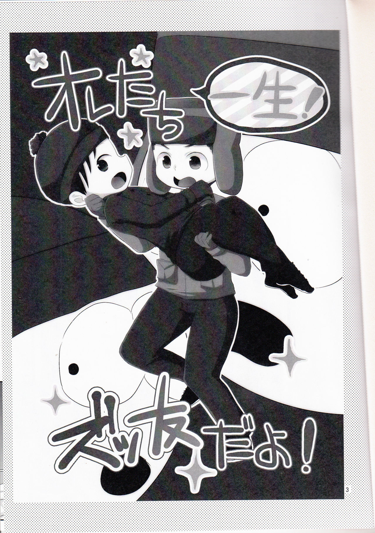 Ore-tachi Isshou! Zuttomo da yo! page 2 full