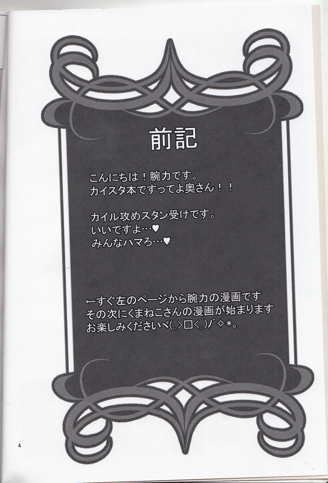 Ore-tachi Isshou! Zuttomo da yo! page 3 full