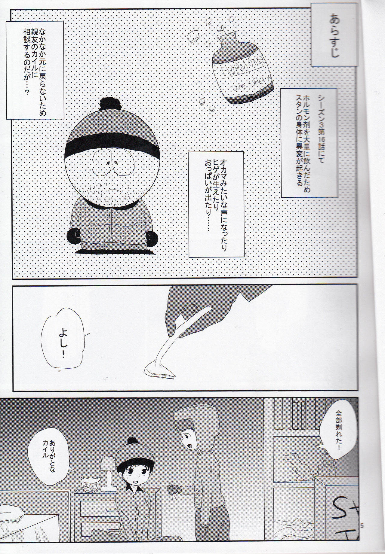 Ore-tachi Isshou! Zuttomo da yo! page 4 full