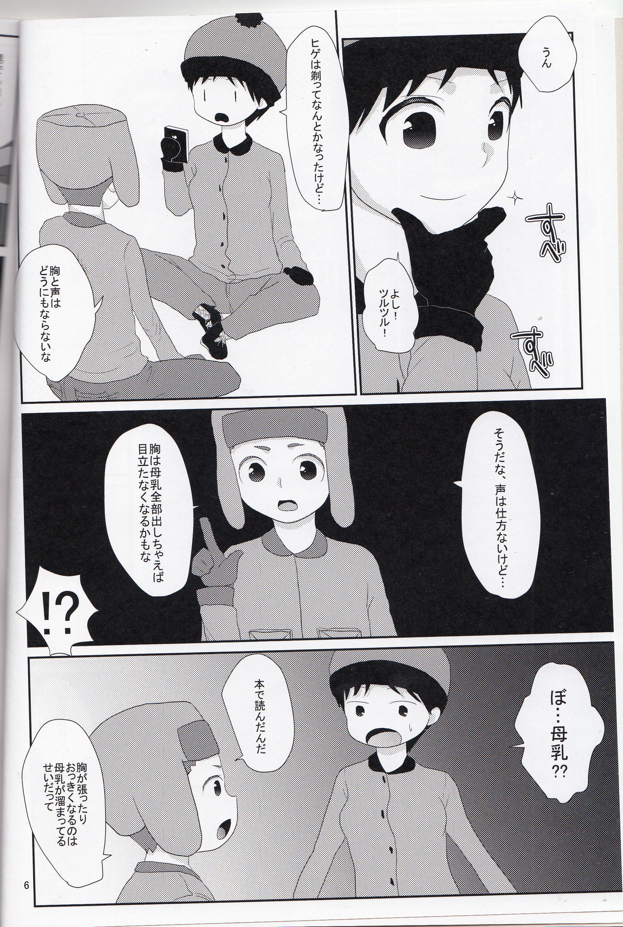 Ore-tachi Isshou! Zuttomo da yo! page 5 full