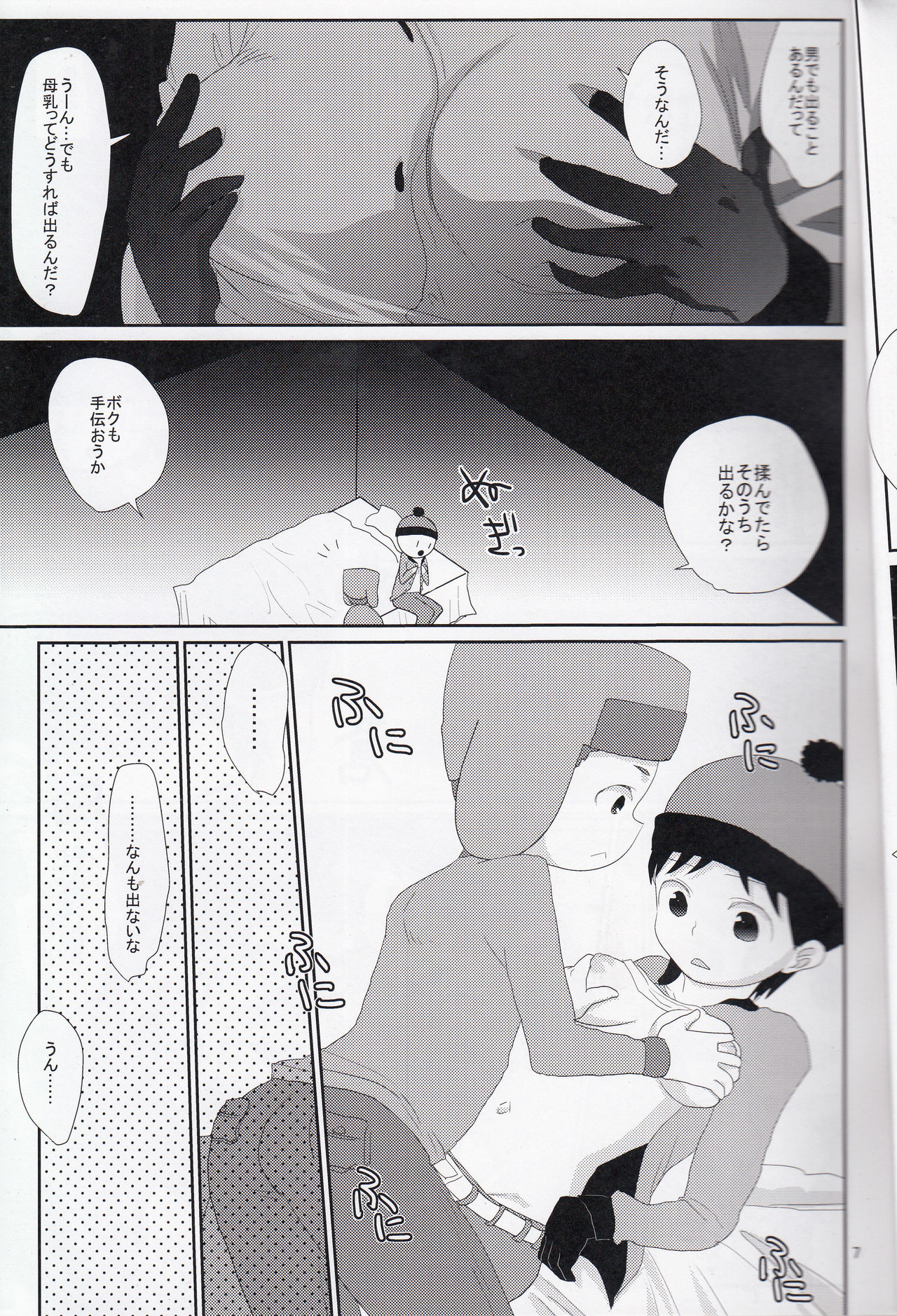 Ore-tachi Isshou! Zuttomo da yo! page 6 full