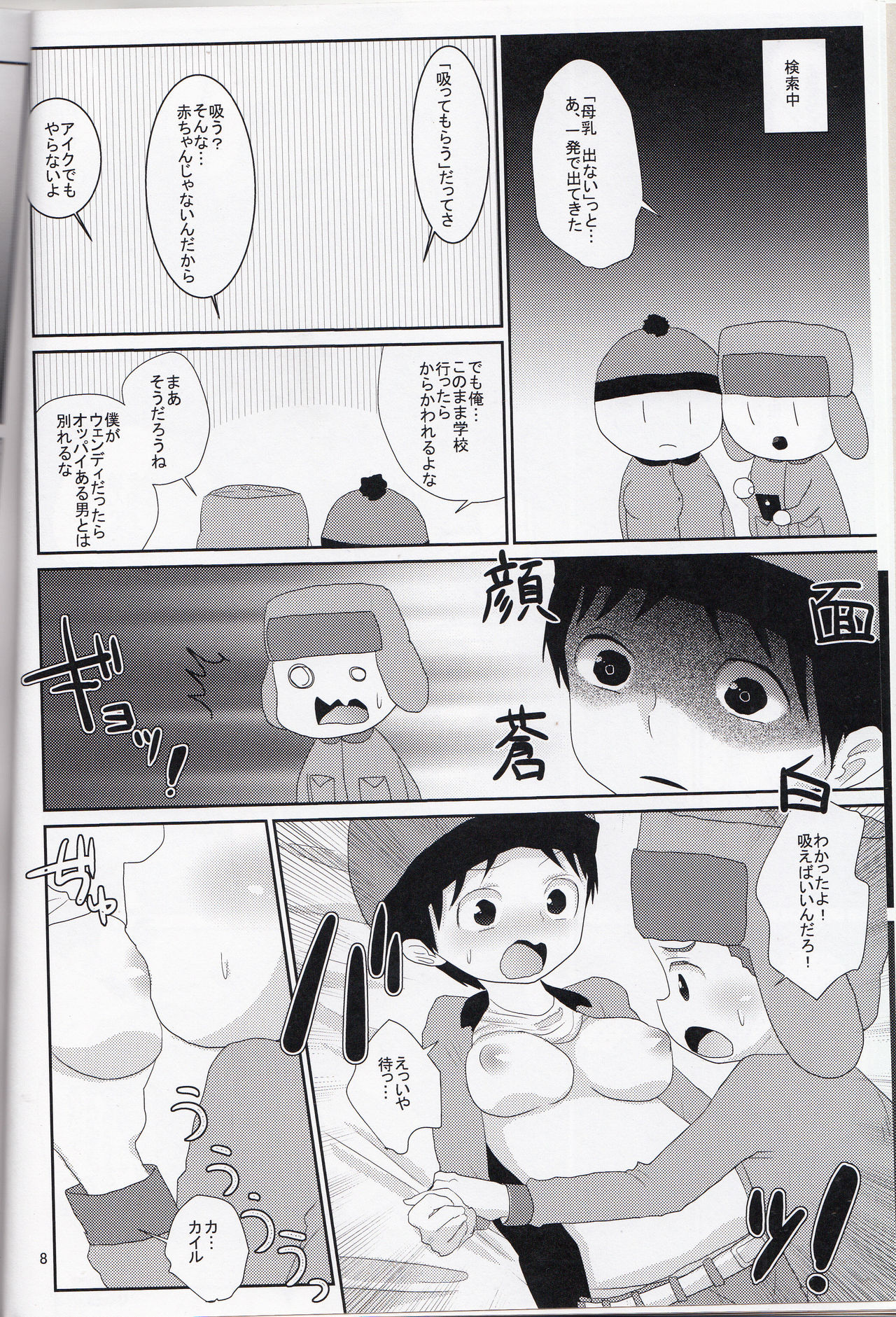 Ore-tachi Isshou! Zuttomo da yo! page 7 full