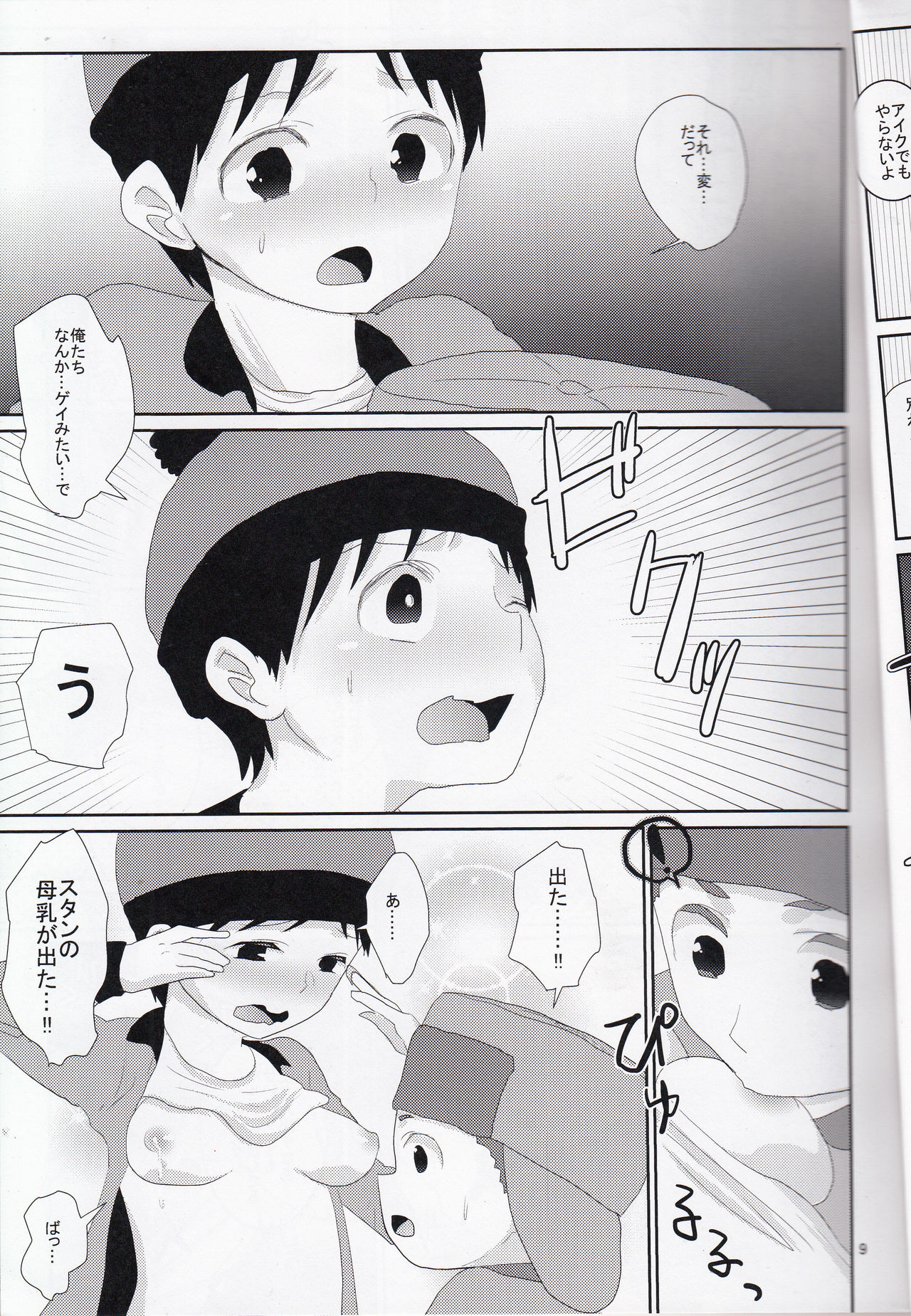 Ore-tachi Isshou! Zuttomo da yo! page 8 full