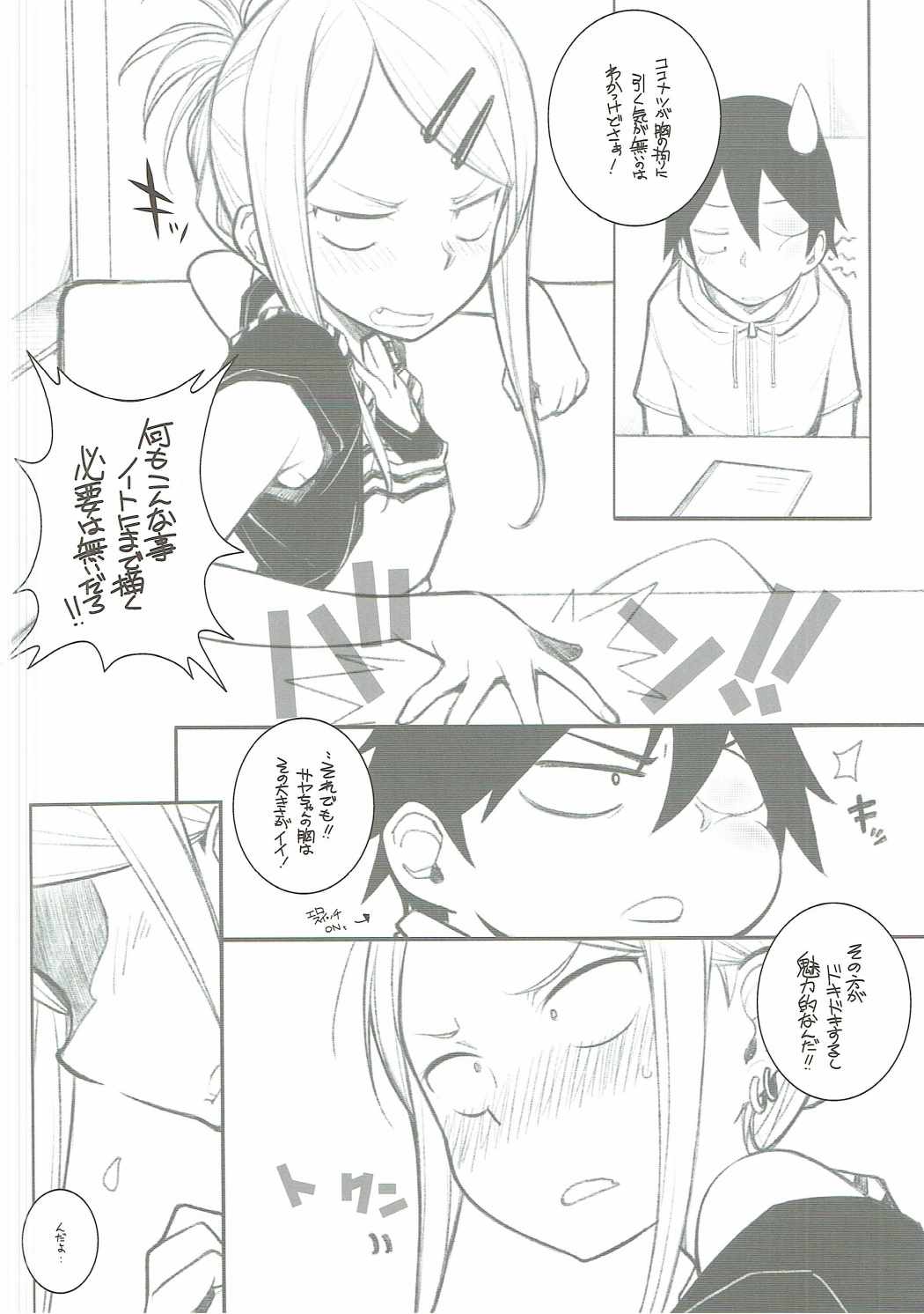 Yarinokoshi page 5 full