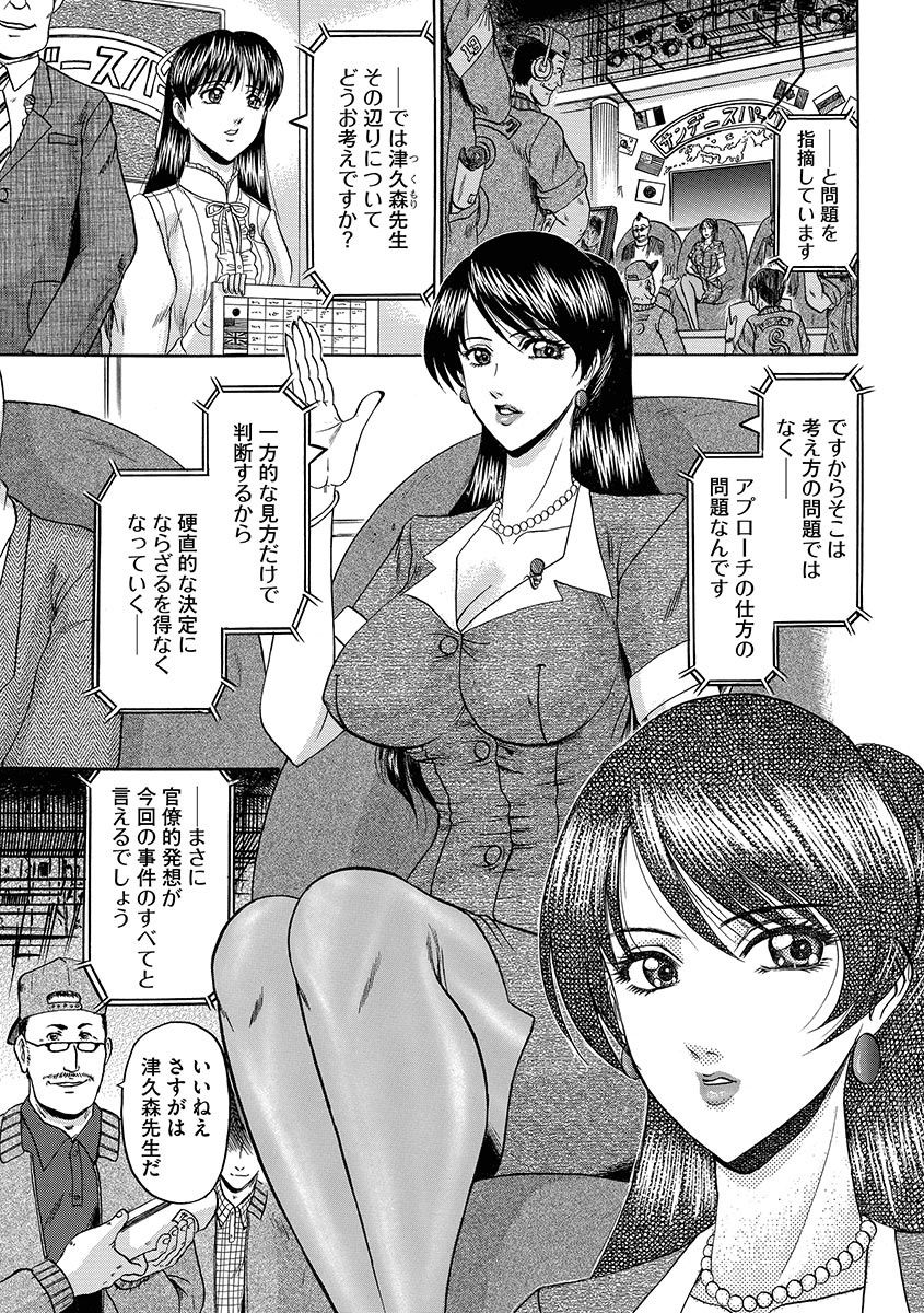 Mesuinu Zoushoku page 5 full