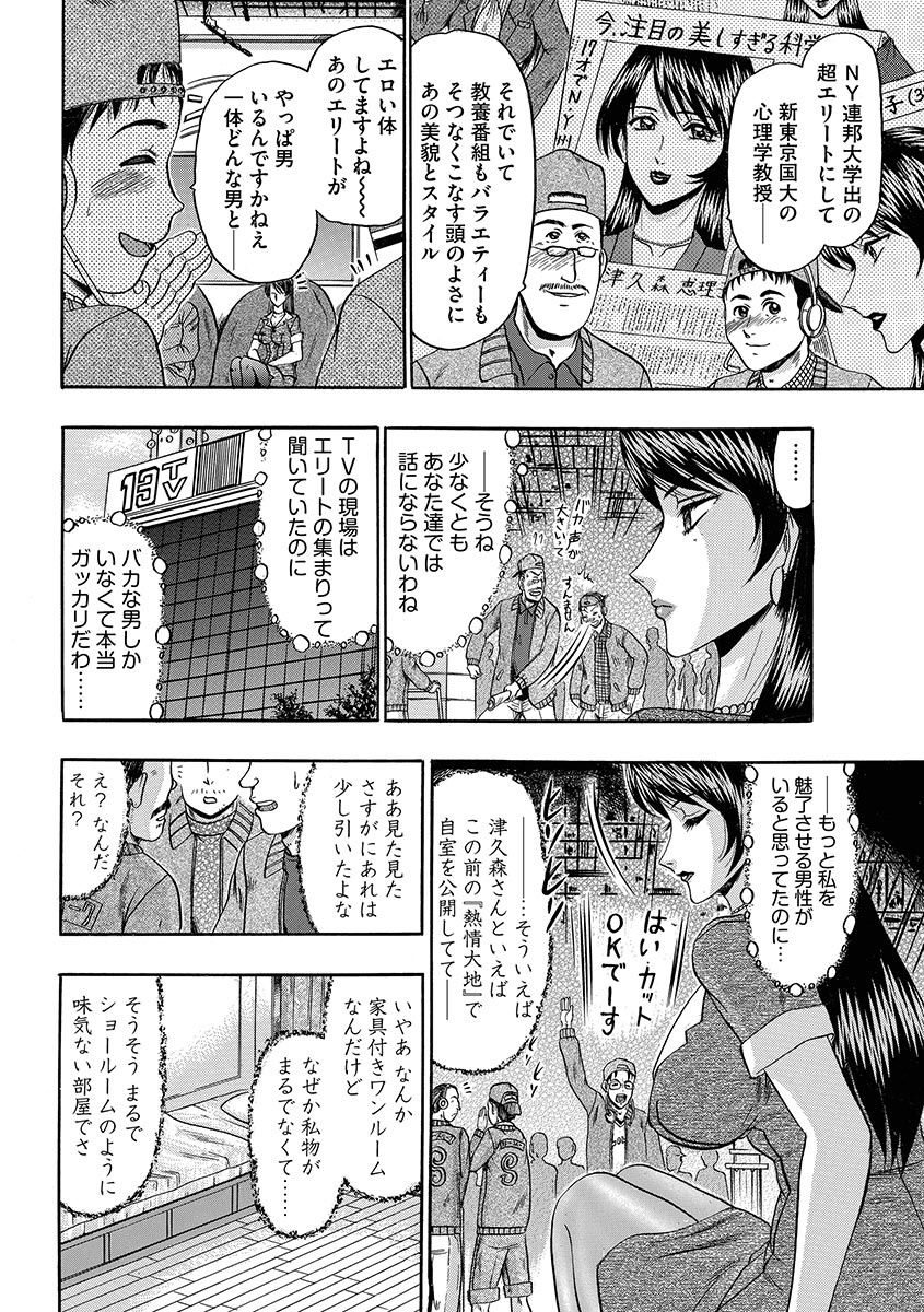 Mesuinu Zoushoku page 6 full