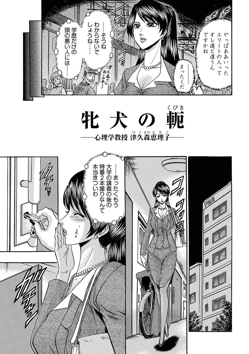 Mesuinu Zoushoku page 7 full