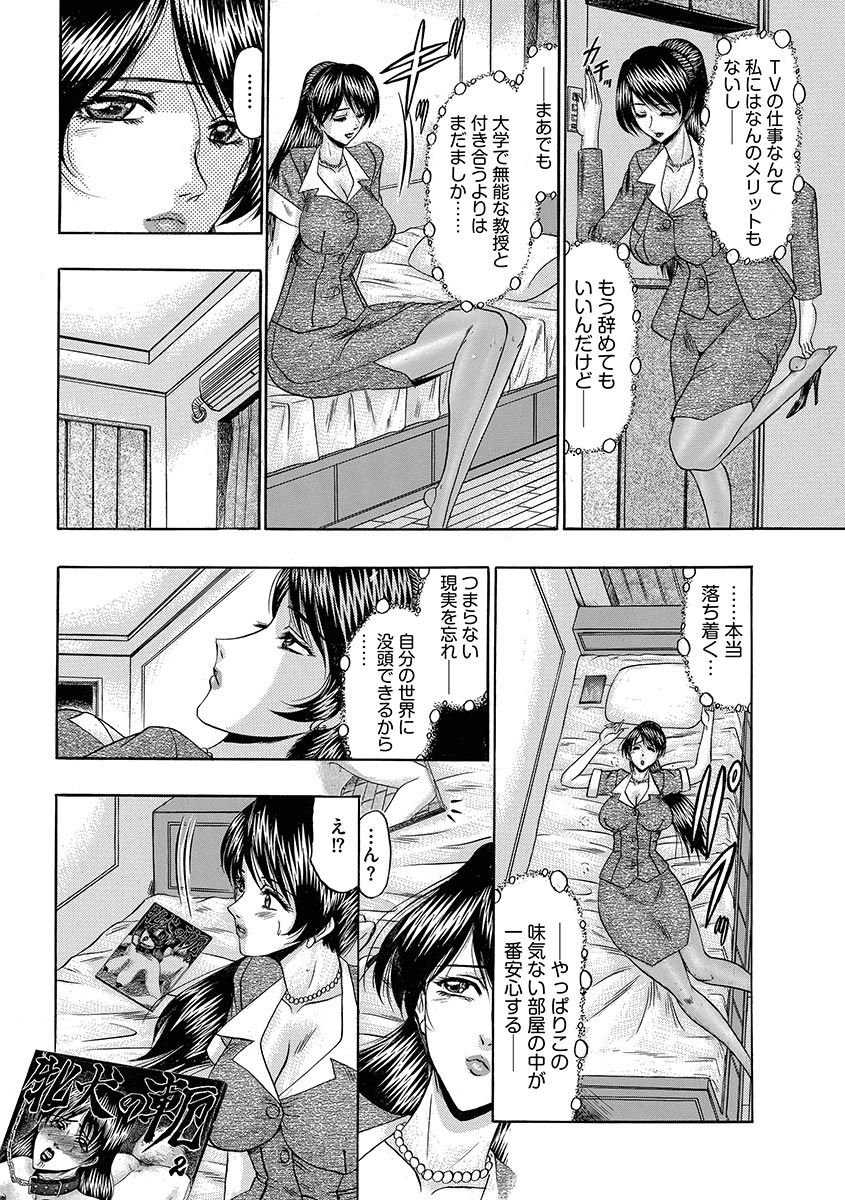 Mesuinu Zoushoku page 8 full
