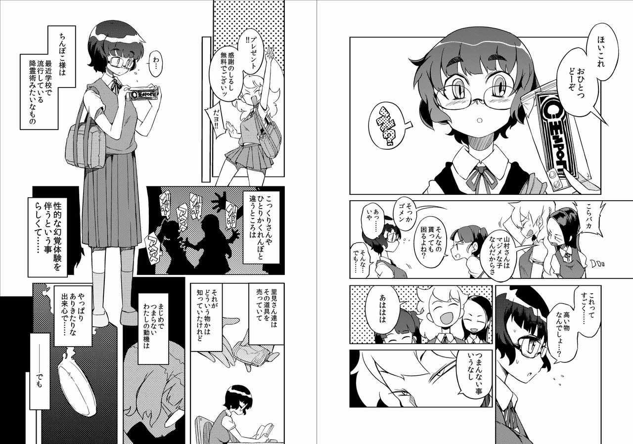 Chinpoko-sama page 4 full