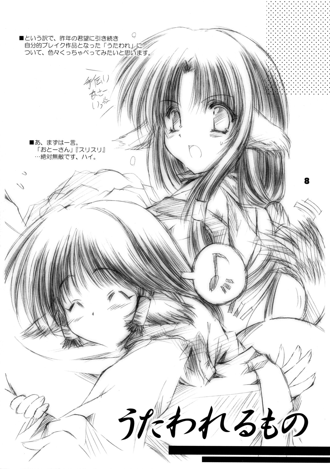 Kirameki page 8 full