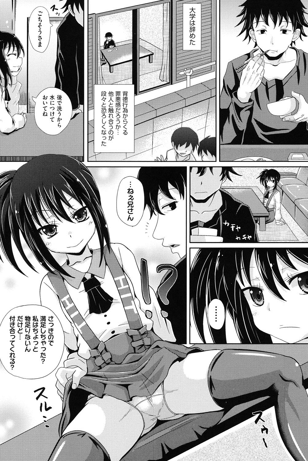 Shoujo-tachi no Yuugi page 9 full